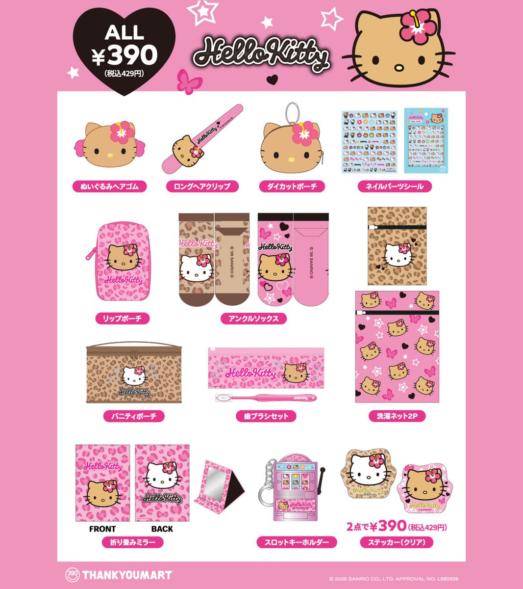 3月20日(金)より入荷順次販売❕⸝⸝ 💗「#ハローキティ」限定アイテム