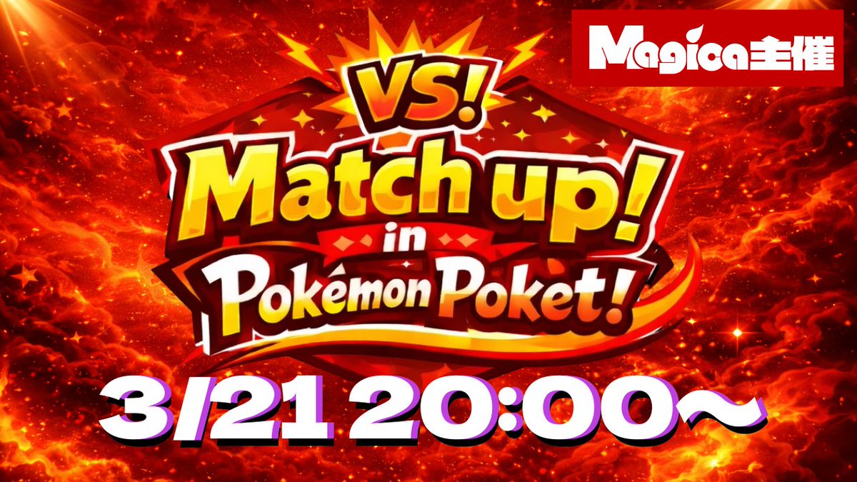 Magica@ポケポケ大会運営 tweet media