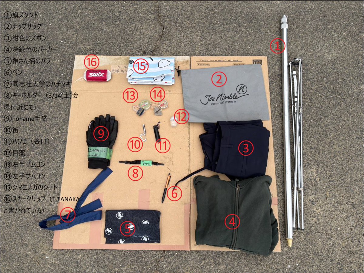 orienteeringIC's tweet photo. 【お知らせ📢】

忘れ物、たくさんあります😢

自分のものがある方は
実行委員会までご連絡ください🙇

保管期間は3/22（日）までです。

※講習会に参加する方は、
もしかしたら明日に直接渡せるかもです！

#ICMR https://t.co/zFpG38zhZn