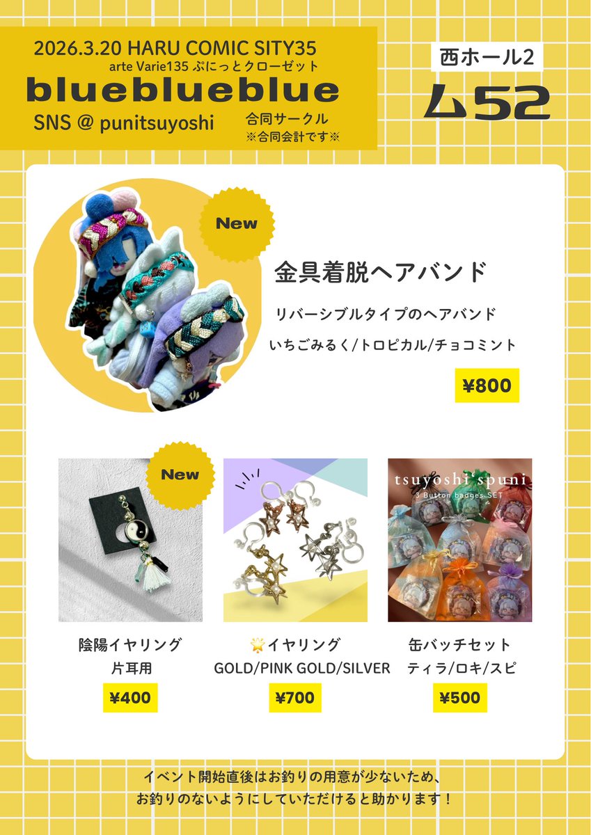 punitsuyoshi's tweet photo. 🦖お品書き🦖
3/20㈮
🌸HARU COMIC CITY 35🌸
arteVarie 135 ぷにっとクローゼット3

blue blue blue(合同) 西2 ム52
はったー様【#puni_hatter 】
いお様【#io_nuitc 】
 
※合同会計となります※
コラボや詳細はツリーに記載します🚀
よろしくお願いします🙇‍♀️

#ぷにみお
#ぷにクロ_おしながき https://t.co/6xTm4c04pp