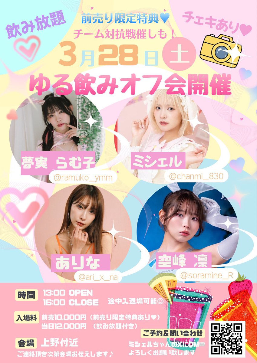 空峰凛(そらみねりん)|研究者グラドル tweet media