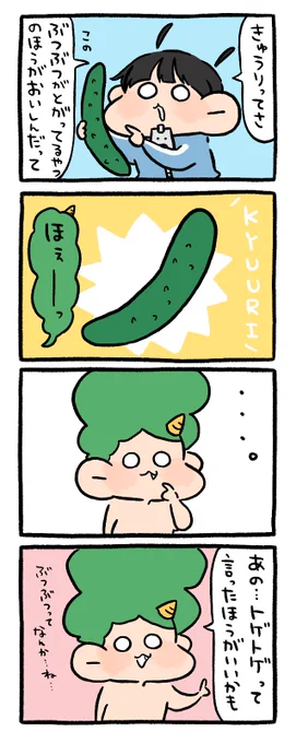 おいしいきゅうりの見分け方🥒。 
