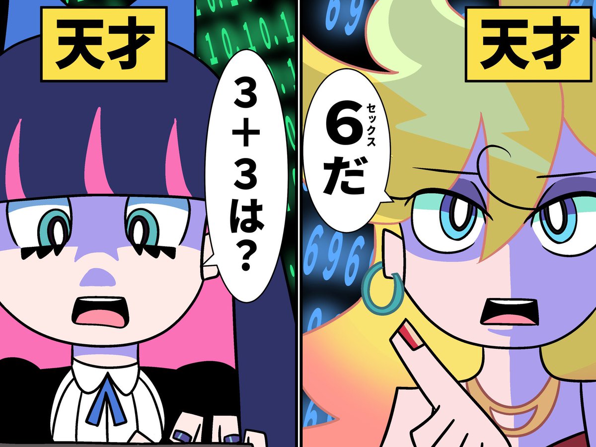 天才 