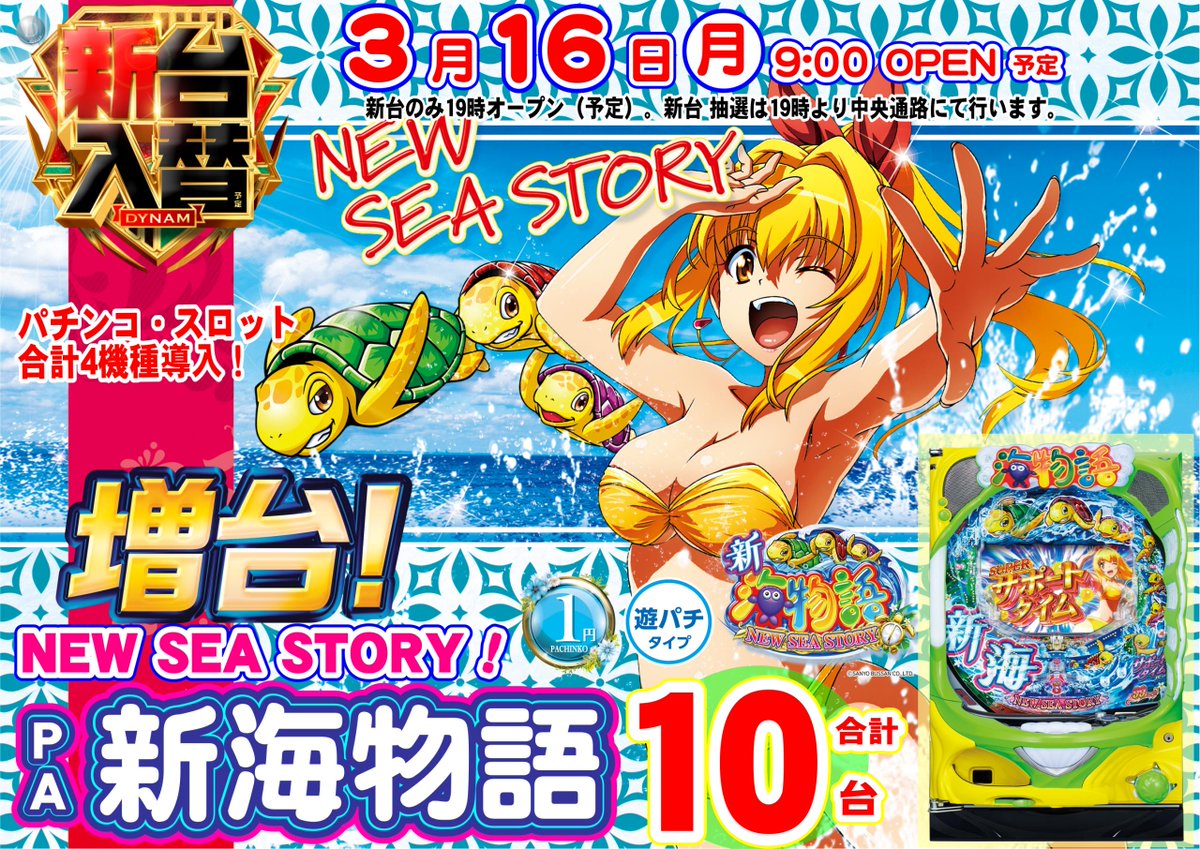 ダイナム三重玉城店 tweet media