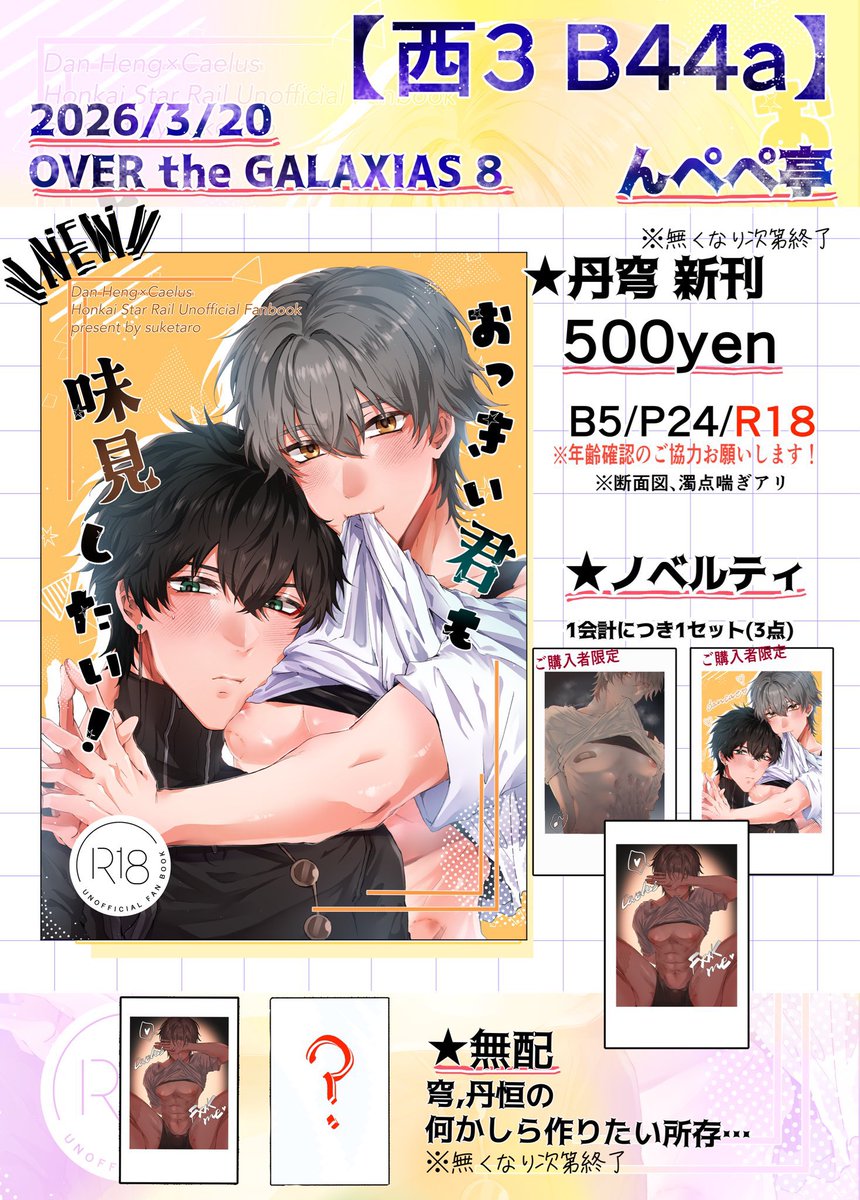 すけたろ　西3 B44a tweet media