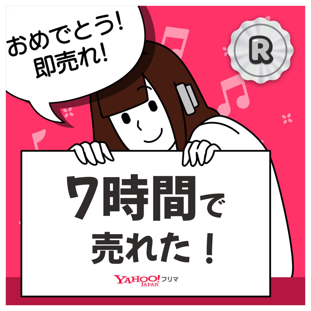 EGY9DM's tweet photo. #ヤフーフリマ で出品から【7時間】で売れた✨サクッと売れて嬉しい🥹
記念ステッカーもGET🎁

#即売れ　#ヤフーフリマで売れた

#PR

APP DLはこちら

https://t.co/hEm3jXJmAs https://t.co/y1oBvadQNz