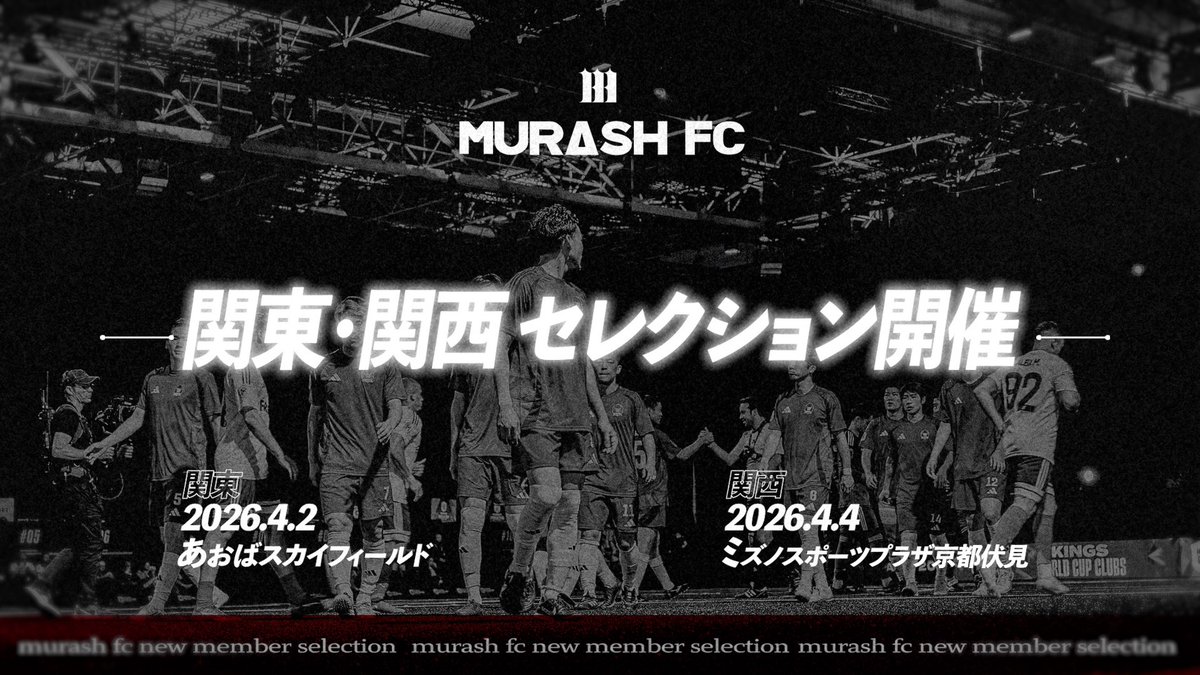 MURASH FC/ムラッシュFC【公式】 tweet media