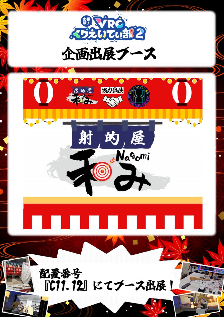 居酒屋「和み」 tweet media
