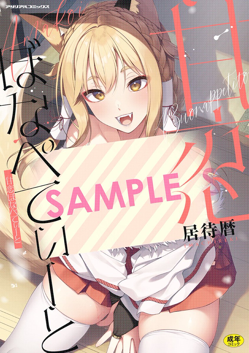 居待暦 tweet media