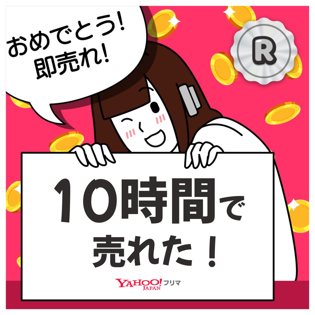 EGY9DM's tweet photo. #ヤフーフリマ で出品から【10時間】で売れた✨サクッと売れて嬉しい🥹
記念ステッカーもGET🎁

#即売れ　#ヤフーフリマで売れた

#PR

APP DLはこちら

https://t.co/hEm3jXJmAs https://t.co/jDwM0qe7DE