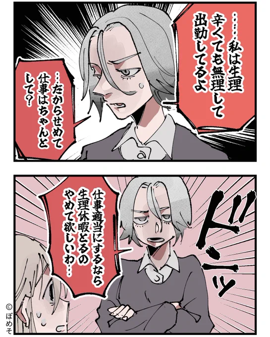 生理を言い訳にしない社員の主張《0/4》 