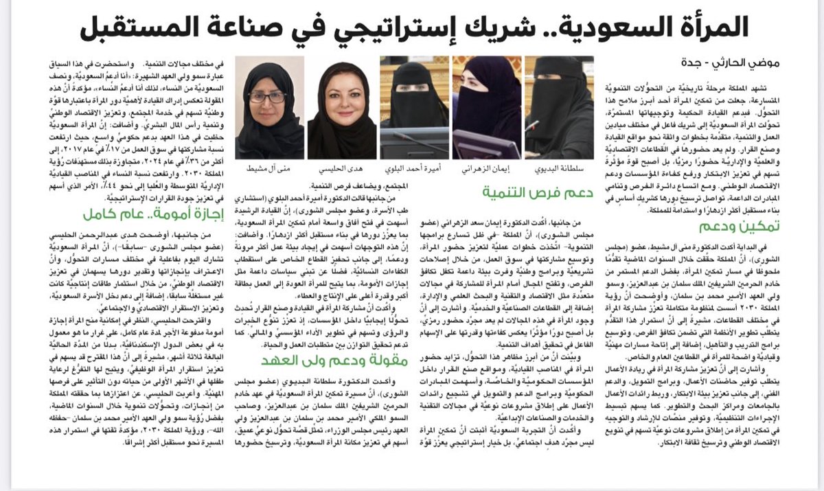m_2030AL1's tweet photo. 🇸🇦🤍🇸🇦

المرأة السعودية.. شريك إستراتيجي في صناعة المستقبل

✍️ موضي الحارثي ✨✨🤍
#بيعة_ولي_العهد
#محمد_بن_سلمان 
#صحيفة_المدينة 

https://t.co/2sbni5UuYO% https://t.co/qbombxeTn3