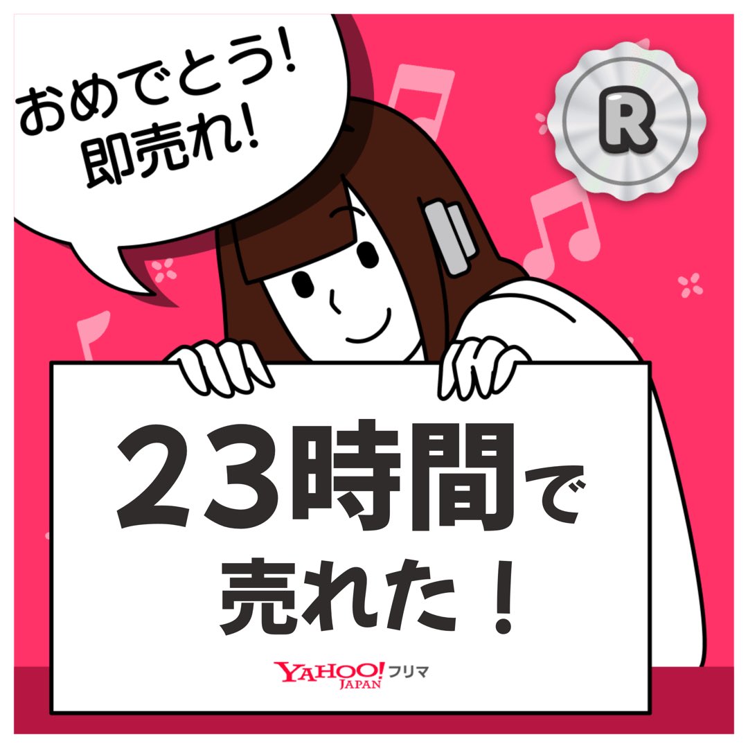 EGY9DM's tweet photo. #ヤフーフリマ で出品から【23時間】で売れた✨サクッと売れて嬉しい🥹
記念ステッカーもGET🎁

#即売れ　#ヤフーフリマで売れた

#PR

APP DLはこちら

https://t.co/hEm3jXJmAs https://t.co/YckTLNXiOT