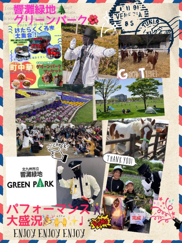 本日も響灘緑地グリーンパーク🌺
パフォーマンス🕺♩✨

お天気最高で☀️昨日より沢山のご来場👨‍👩‍👦‍👦
開場時〜閉園まであちこちで展開🕺✨

大盛況で🎉👏♩いっぱい喜んで頂け💛
嬉しい〜🥳👍

侍ユニも着て👕パフォーマンス🕺🇯🇵
WBC準々決勝…悔しい…😢