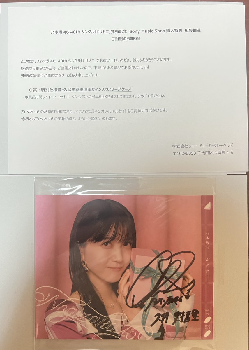 乃木坂46 13thバスラ　久保史緒里直筆サイン入りサインプレート A賞 久保ちゃんの直筆サイン入りスリーブケースになります 開封したけど良