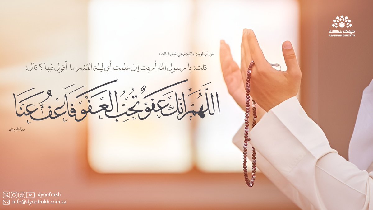 جمعية ضيوف مكة tweet media