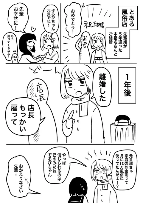 風俗嬢と6年半住んでた時の話41
【出戻りする風俗嬢】 
