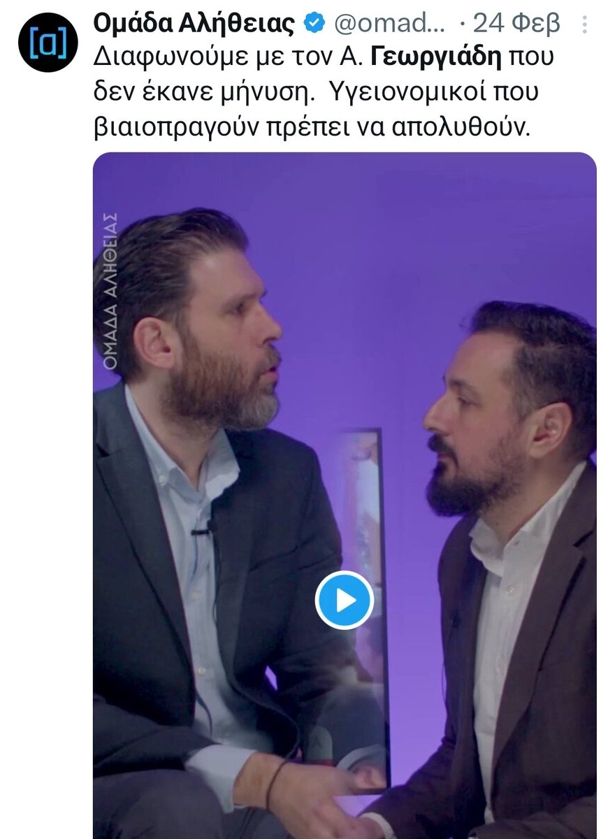 <a href="/omadaalithias/">Ομάδα Αλήθειας</a> Ορίστε ένα βίντεο που έχετε αναρτήσει εσείς οι ίδιοι όπου συκοφαντούσατε τους υγειονομικούς του νοσοκομείου Νίκαιας με χυδαία ψέματα πως τάχα "βιαιοπραγούσαν". Να μην οδηγάτε πιωμένοι διότι τις πολύτιμες ζωούλες σας θα προσπαθούν να τις σώσουν οι υγειονομικοί που τους καθυβρίζετε