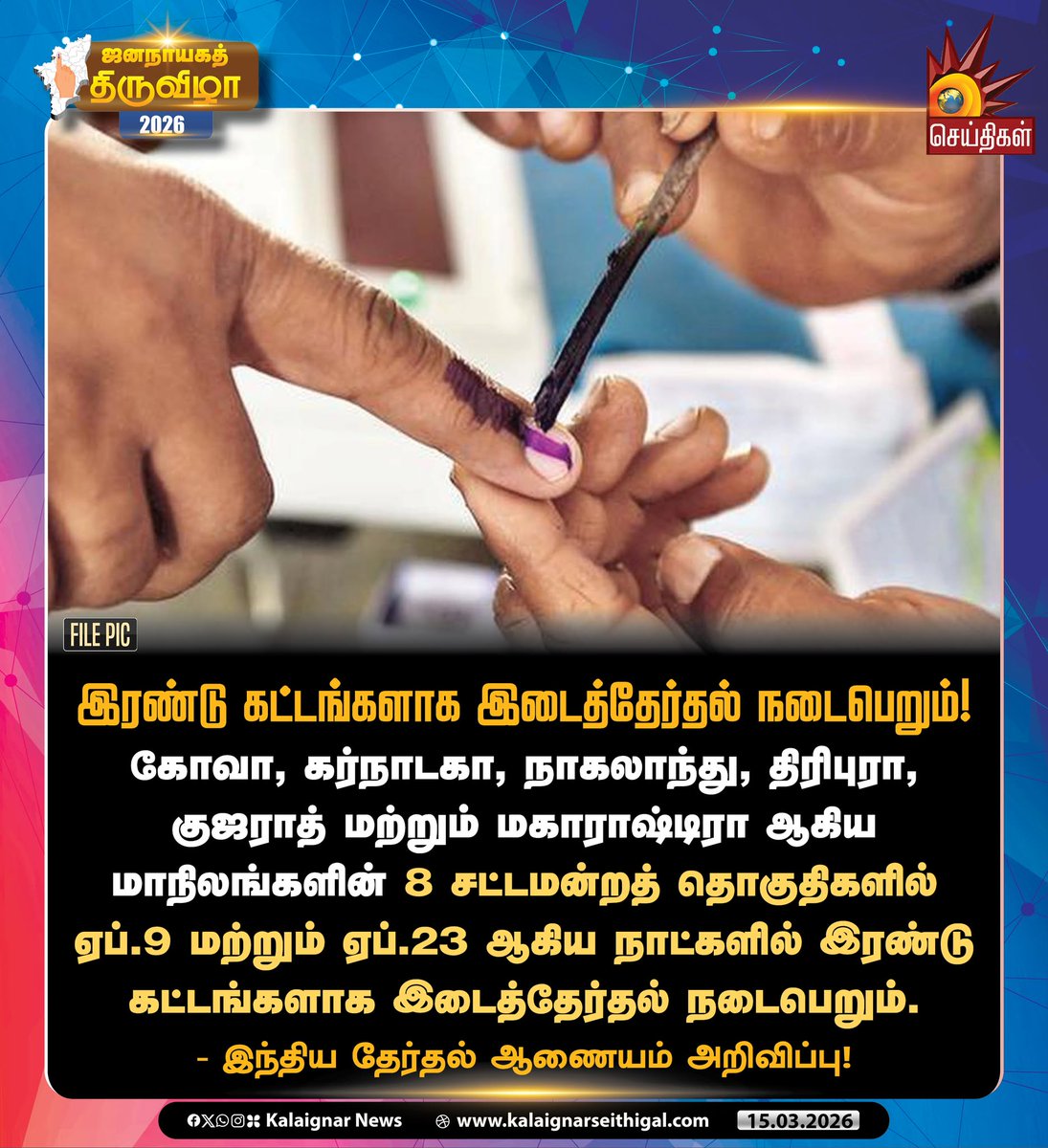Kalaignarnews's tweet photo. இரண்டு கட்டங்களாக இடைத்தேர்தல் நடைபெறும்!

- இந்திய தேர்தல் ஆணையம் அறிவிப்பு!

#BYE_Election #Goa #Karnataka #Nagaland #Tripura #Gujarat #Maharashtra #ECI #KalaignarSeithigal https://t.co/rofP8mw4Bo