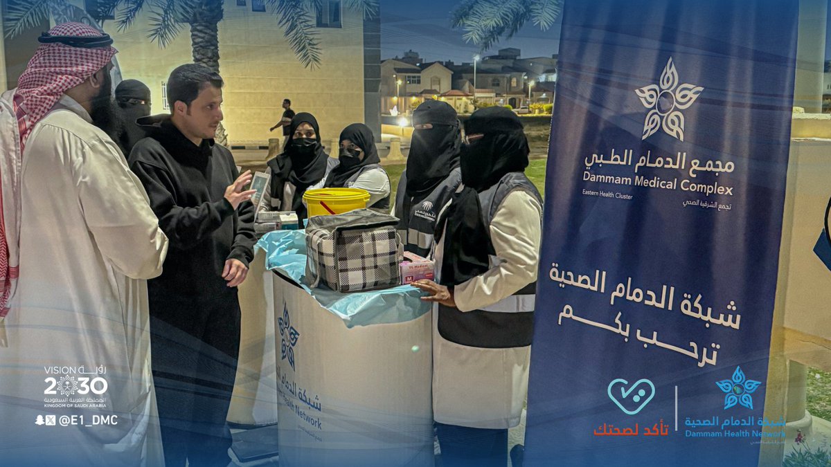 مجمع الدمام الطبي ومراكز الرعاية الصحية التابعة له tweet media