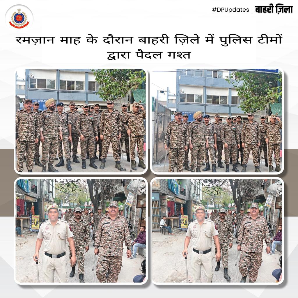 dcpouter's tweet photo. During the holy month of Ramadan, police teams in Outer District conducted evening foot patrolling with additional force to maintain law & order and ensure public safety.

पवित्र रमज़ान माह के दौरान बाहरी ज़िले में पुलिस टीमों ने अतिरिक्त बल के साथ शाम के समय पैदल गश्त कर कानून-व्यवस्था बनाए रखते हुए आम जनता की सुरक्षा सुनिश्चित की।
#DPUpdates
#HelloPoliceStation
#HelloDelhiPolice 
@DelhiPolice @the_hindu @HMOIndia