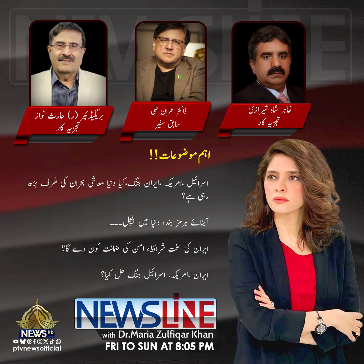 PTVNewsOfficial's tweet photo. دیکھئیے پروگرام: نیوز لائن
8 بجکر 5 منٹ
صرف پی ٹی وی نیوز پر
#PTVNews #Newsline https://t.co/yRAD8os2Zh