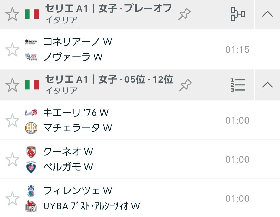 まずはこの試合最優先☝️
でもほんとはみんな観たい(* >ω<)
1:00～
#モンツァ vs #ペルージャ
3:00～
#ミラノ vs #ヴェローナ
#superlega #volleyball