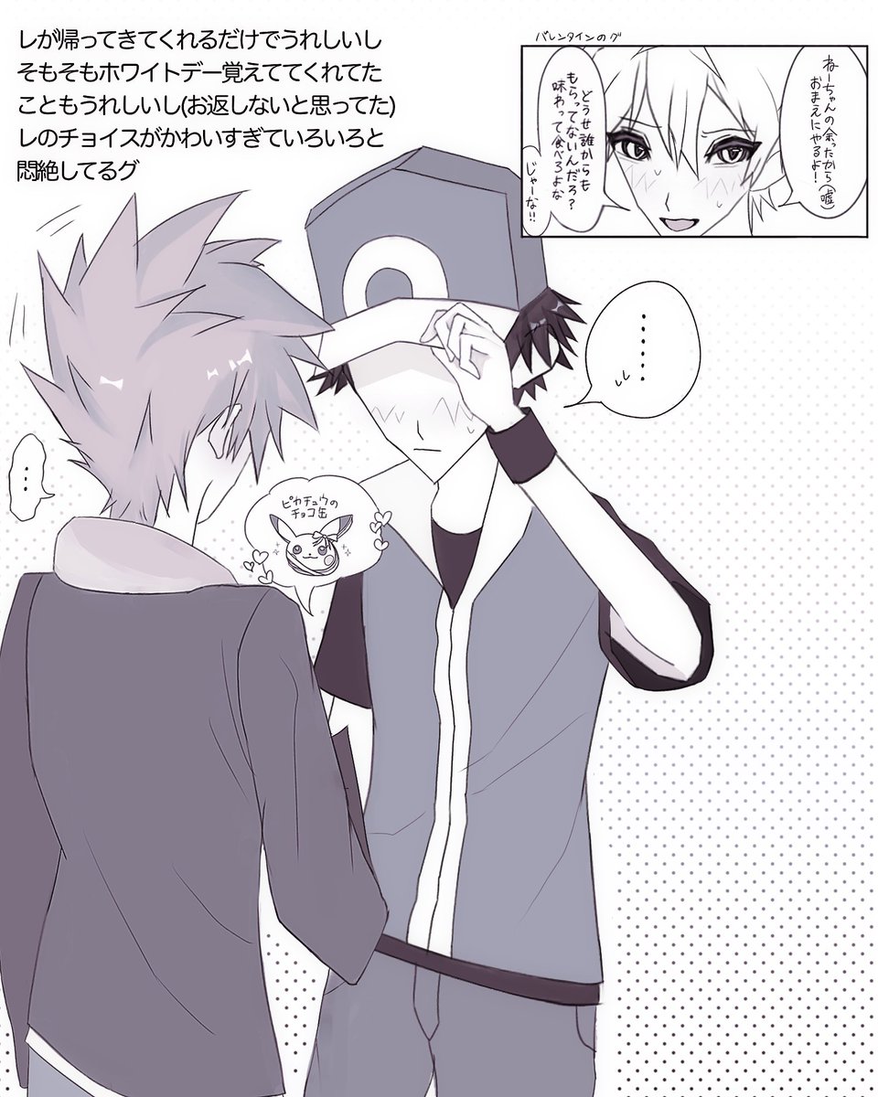 ホワイトデーのレグリ💝