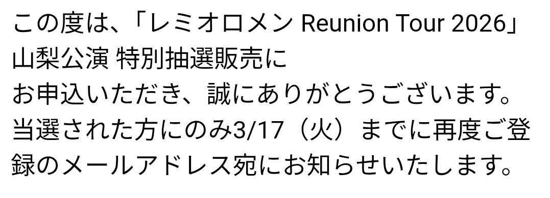 ern721's tweet photo. 今度こそ当たりますように‼️

#レミオロメン
#ReunionTour
#山梨 https://t.co/7VRz3PXhgn