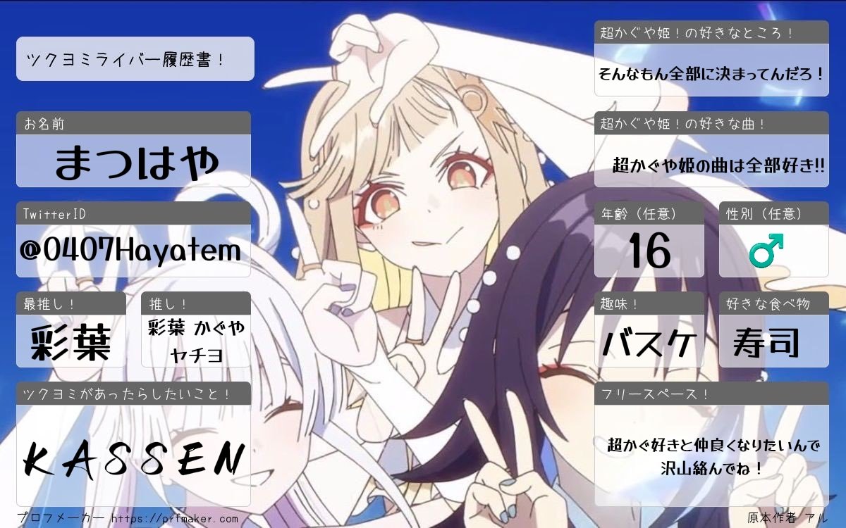 まつはや@『超かぐや姫!』ドハマり高校生 tweet media