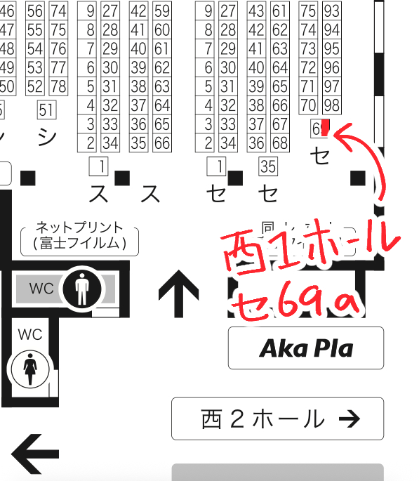 あきなす 3/20 西1セ69a tweet media