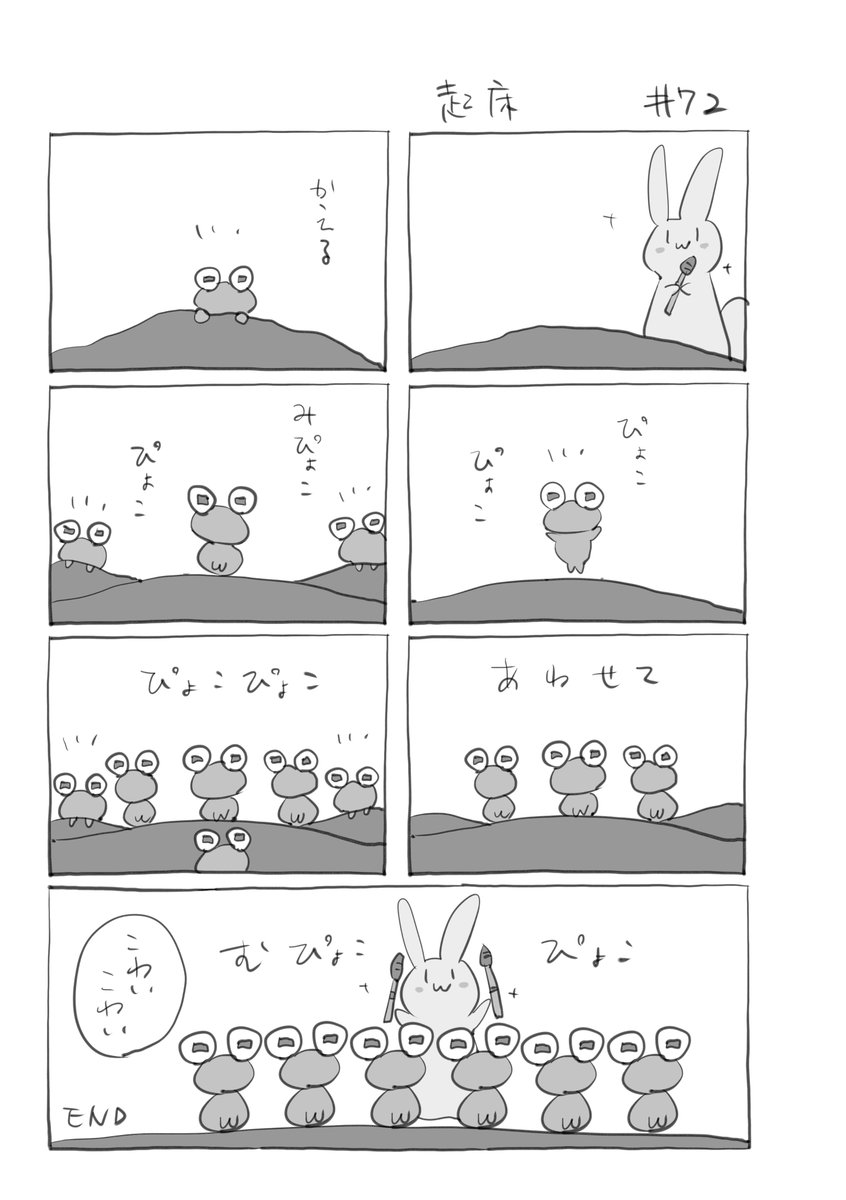 『起床』072
 #君とうさぎ 