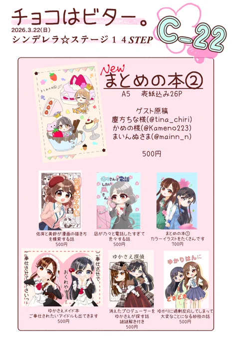 【シンステ14お品書き】
すっかり入れ忘れてましたが、色紙もあります!!!!!!!
※サークル主コスプレ予定です

【C-22】当日はよろしくお願いいたします!
サンプルや詳細はツリーに繋げます⬇️
 #シンステ
本、グッズ、地図、サクカ 