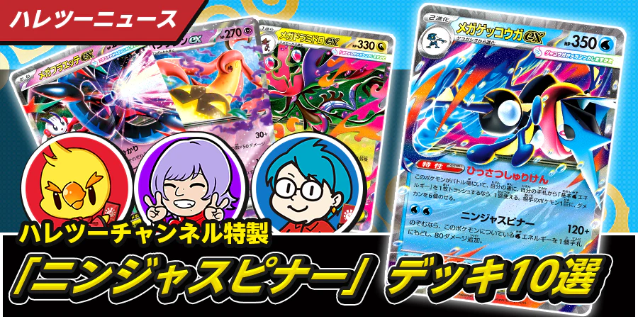 最新デッキ10選】 いよいよ『ニンジャスピナー』発売！🥏 今回は、新
