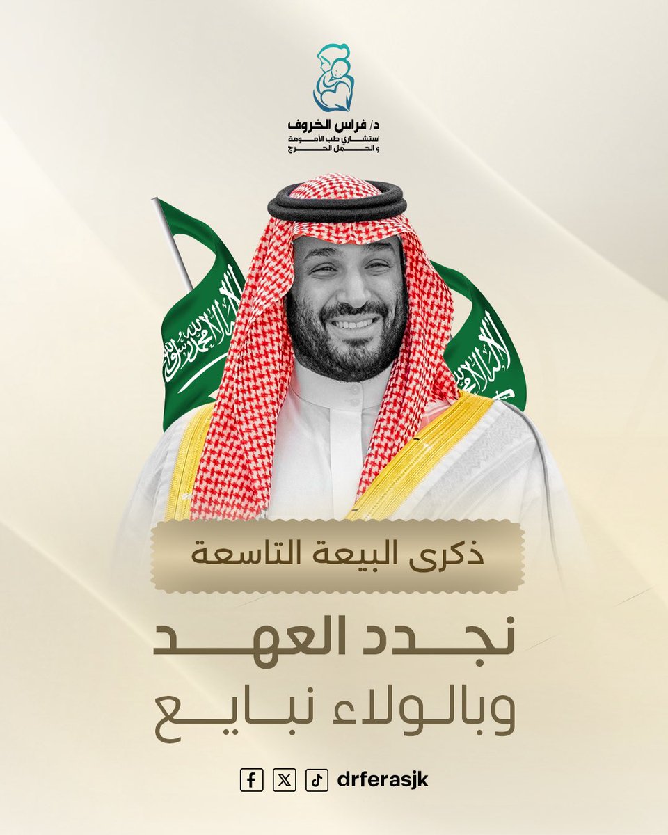 د.فراس الخروف | Dr.Feras Alkharouf tweet media