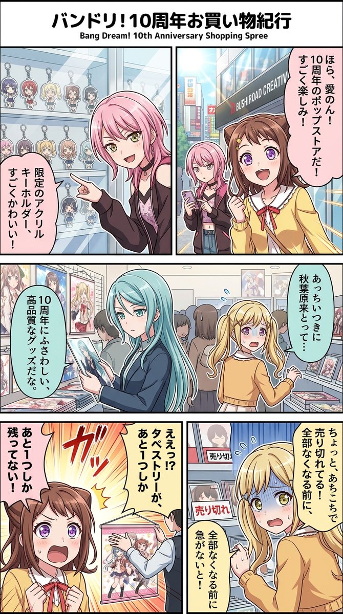 news2ch5's tweet photo. #生成漫画AI
#バンドリ

元祖！バンドリちゃんポップアップストアが秋葉原ブシロードクリエイティブストアで1月23日から開催され、10周年ver.の新グッズが完売続出です。ミニキャライラスト使用のアクキーやタペストリーが目玉で、描きおろしイラストのポスターも配布されました。 https://t.co/az9Qs4nU1X