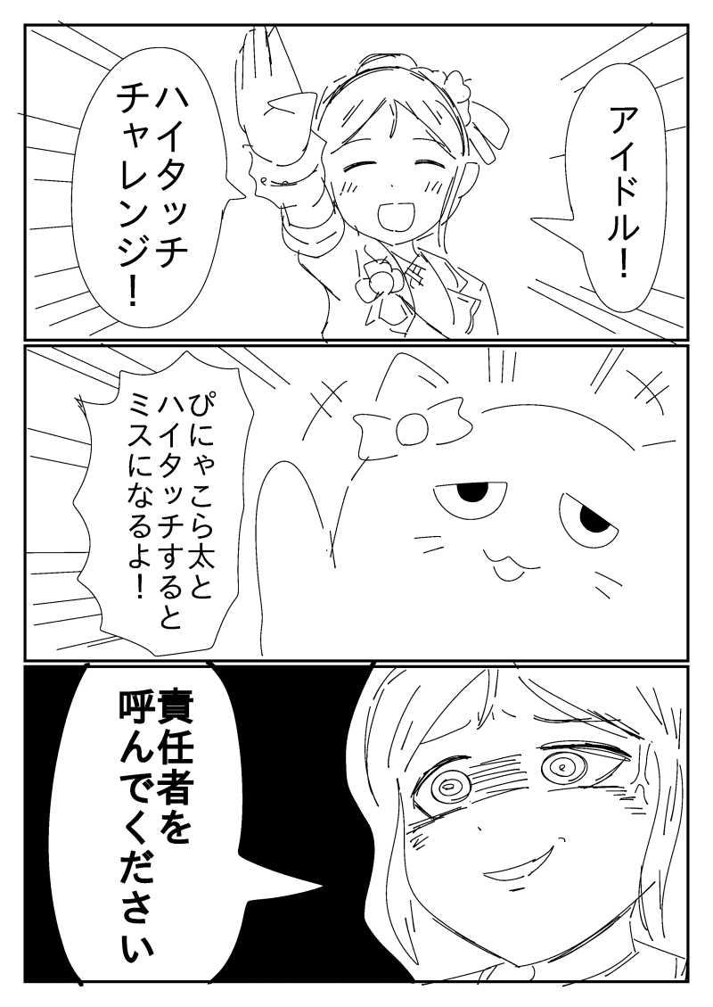 今回のデレの総選挙はどうなるかわかりませんけど、昼休みのクソマンガで散々ネタにした綾瀬さんと忍先輩を応援したいな～とやんわりと思っております。
マスコットプレゼン大会がステージに立つ姿を見たい…。 