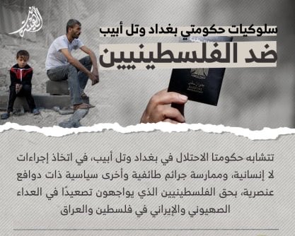 amsiiraq's tweet photo. الهيئة نت| #ذاكرة_عراقية: تتشابه السلطات الحكومية في #بغداد و"#تل_أبيب" في أساليب ومقاصد استهداف الفلسطينيين، بدوافع عدوانية ناتجة عن كونها حكومات احتلال.

|| من وثائقيات هيئة علماء المسلمين، في: (20 كانون الثاني/يناير 2023م).

⏺️ للاشتراك في قناة الهيئة على (تيليغرام): https://t.co/9rH3UoxFNG
