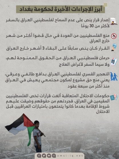 amsiiraq's tweet photo. الهيئة نت| #ذاكرة_عراقية: تتشابه السلطات الحكومية في #بغداد و"#تل_أبيب" في أساليب ومقاصد استهداف الفلسطينيين، بدوافع عدوانية ناتجة عن كونها حكومات احتلال.

|| من وثائقيات هيئة علماء المسلمين، في: (20 كانون الثاني/يناير 2023م).

⏺️ للاشتراك في قناة الهيئة على (تيليغرام): https://t.co/9rH3UoxFNG