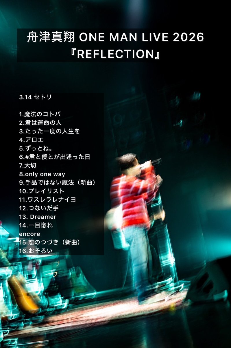 舟津真翔 information tweet media