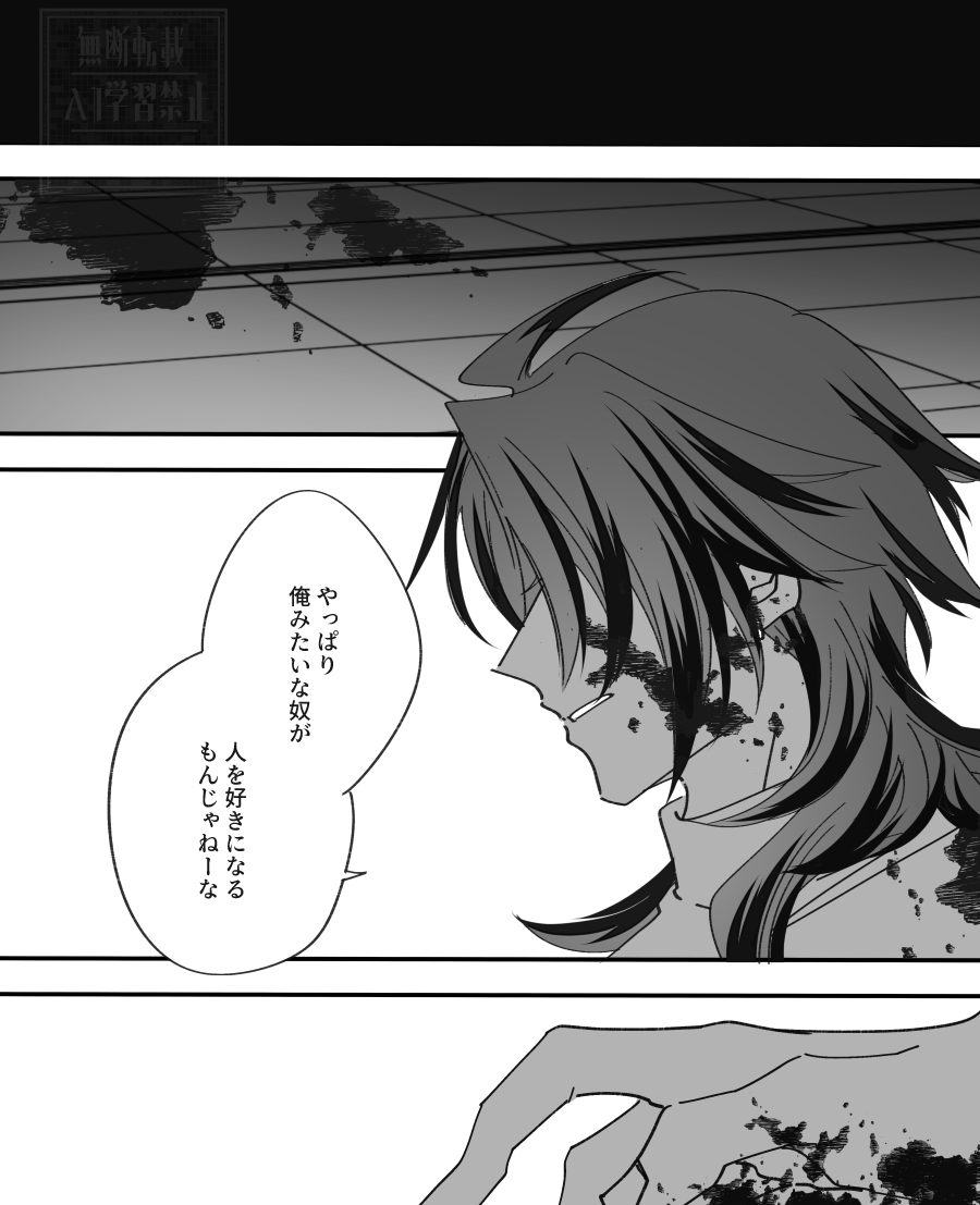 創作夢 #泪骨の夢
バッドエンド1 