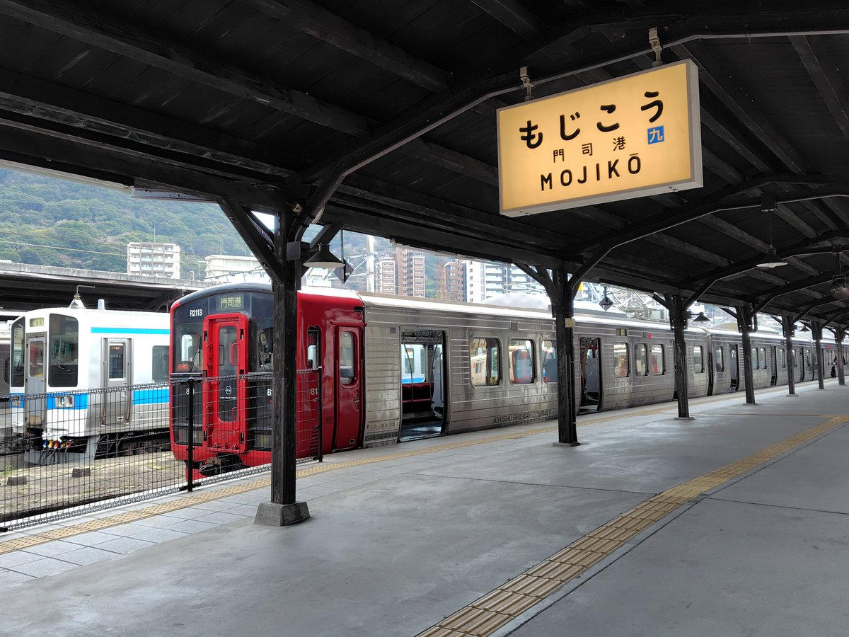 門司港には7年ぶりにきたけどあの雰囲気がたまらないんですよ。頭端式