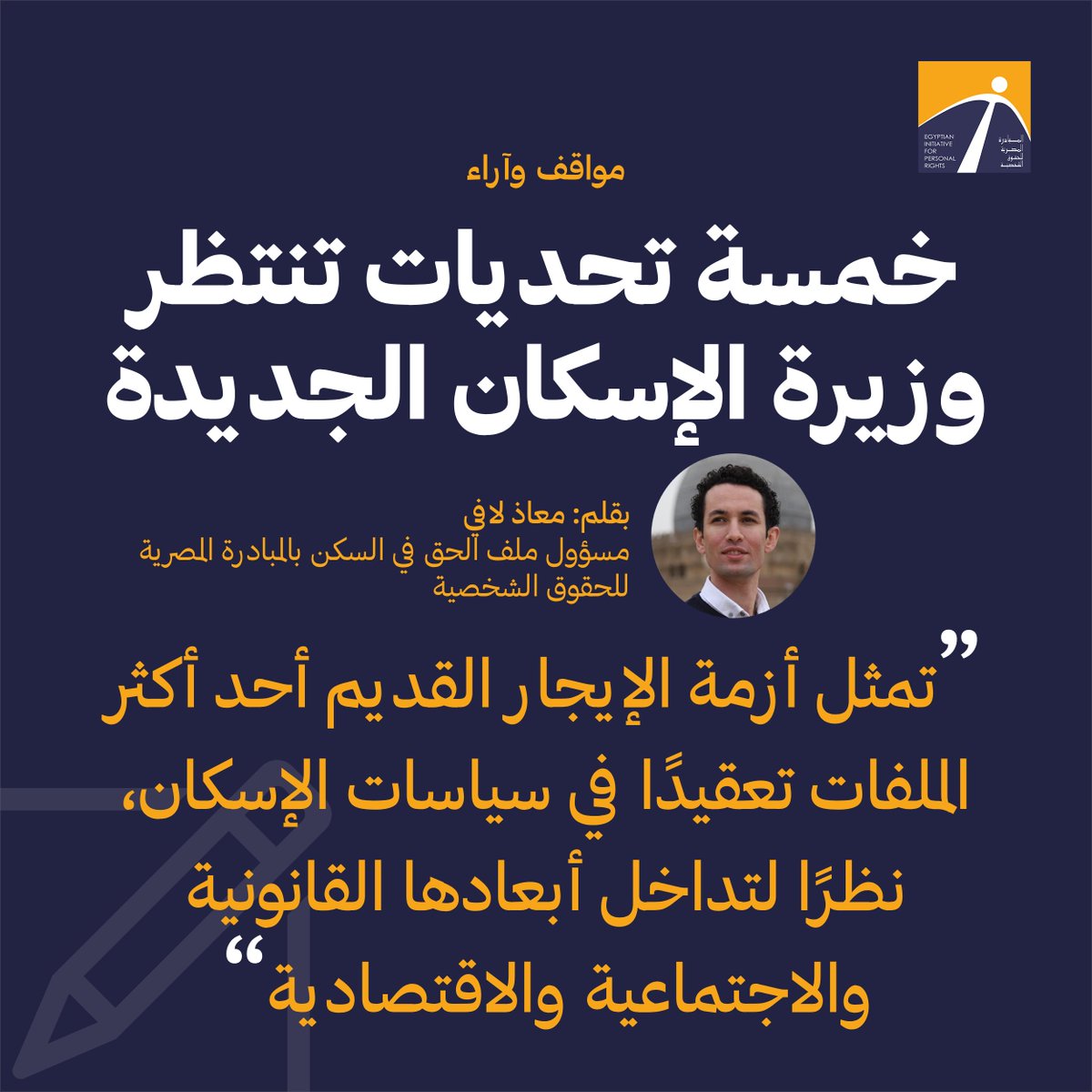 المبادرة المصرية للحقوق الشخصية tweet media