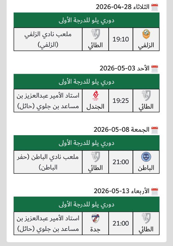 المباريات المتبقيه لـ #الطائي 
فارس الشمال
ناقوس الخطر ..!
بدأ يدق من جديد  
زين انا طلعنا بفوزين 
والباقي اما تعادل أو خساره ..!
موسم استثنائي وصعب  جداً..!
مع ادارة عمير العمير ..!
اما الفئات السنيه حدث ولاحرج ..!