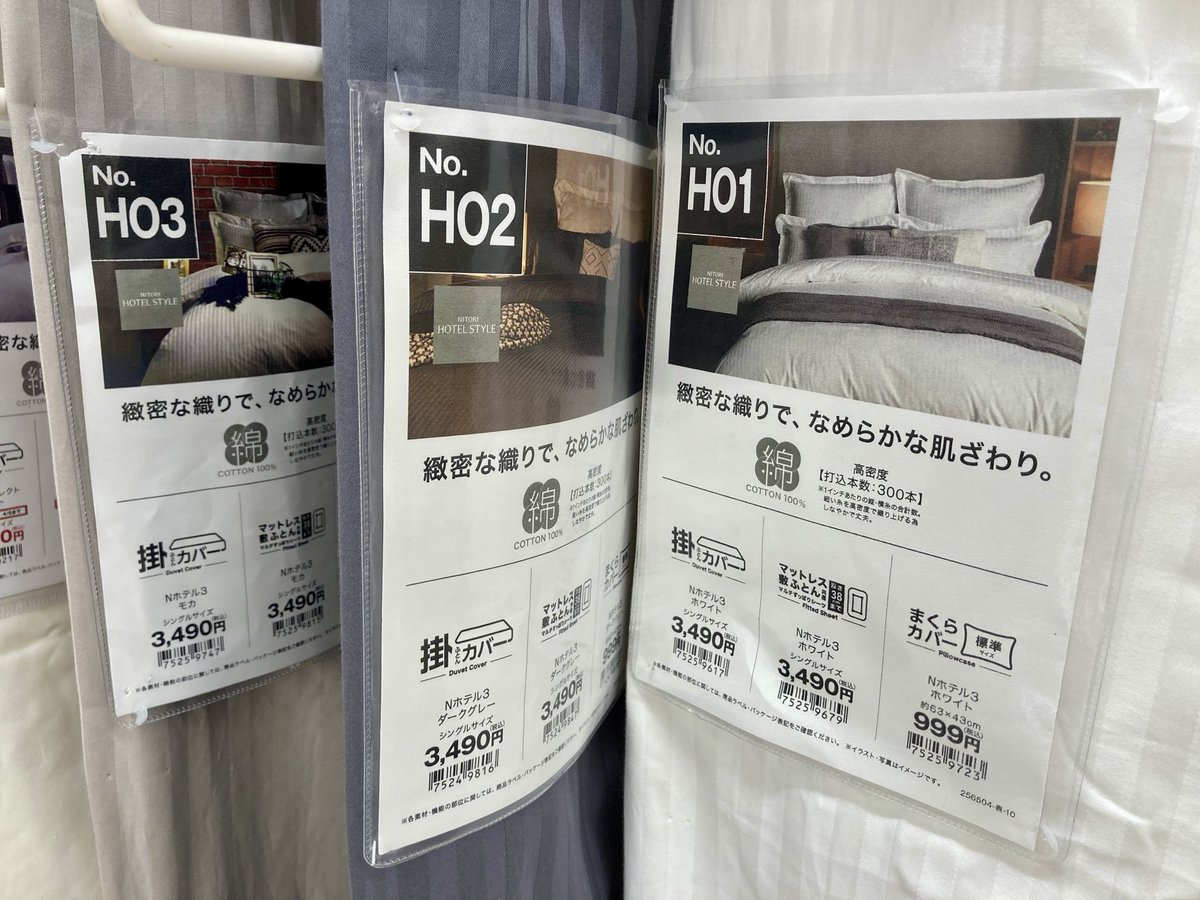 ニトリに3plHO制シナリオ置いてた