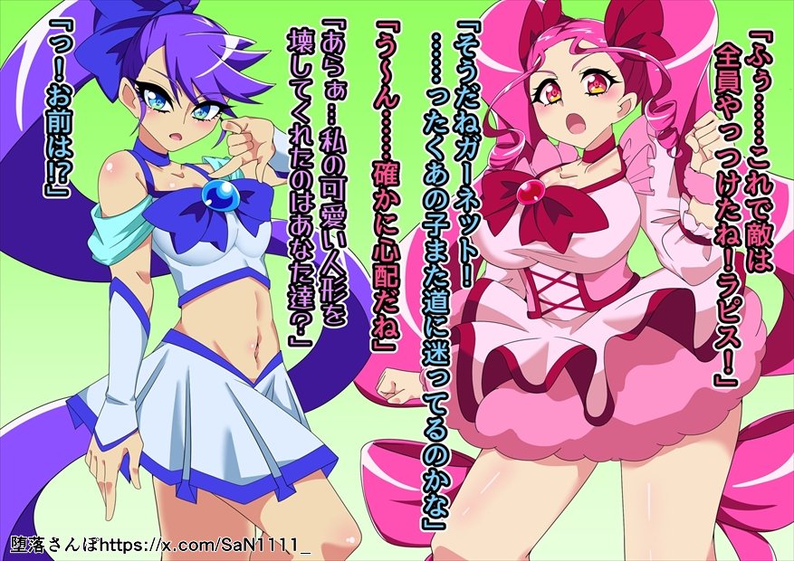 【宣伝】支援サイト更新しました!
Skebにてご依頼いただいた絵になります!
プリエジュエルの二人が捕まって戦闘員化⁉
一人残ったプリエシトリンに襲い掛かる⁉

続きは各支援サイトにて!
fanntia→https://t.co/6undBbawRl

Ci-en→https://t.co/QsNWXKJb3D

Fanbox→https://t.co/FV107SP9aS 