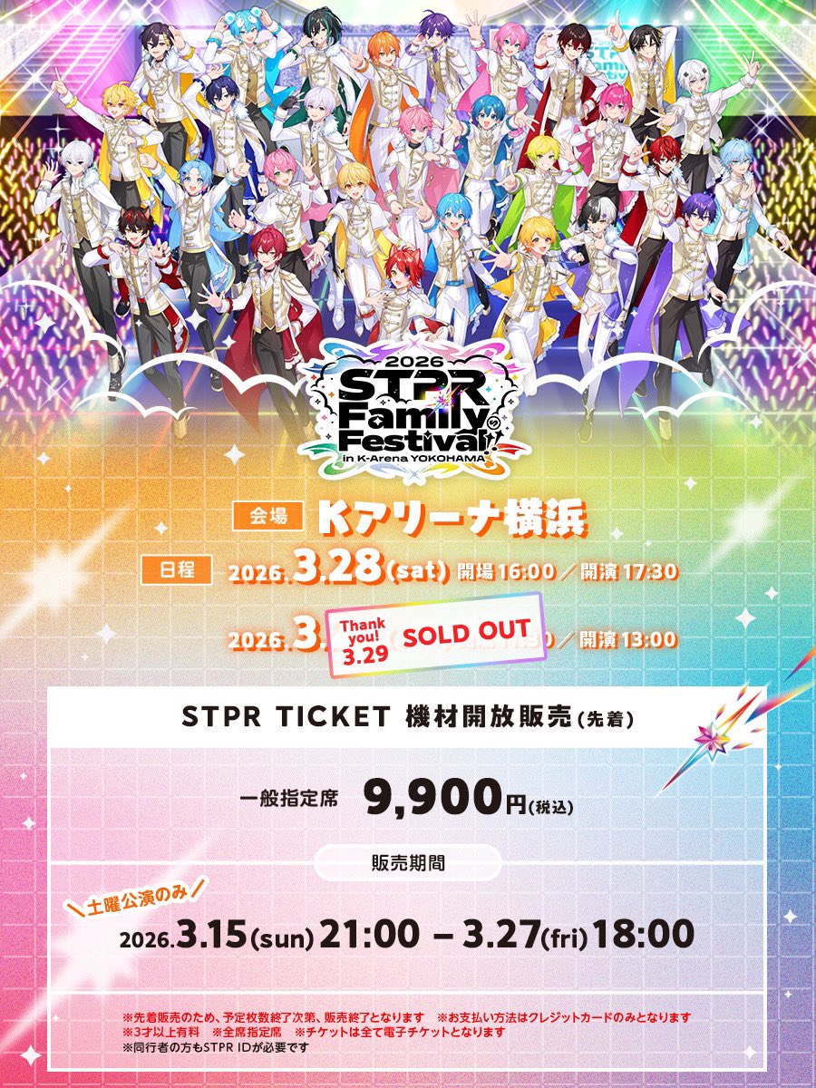 すとぷり【公式】 tweet media