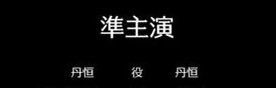 ALLMIGHT_APEX's tweet photo. このエンドロールだけはジジイになっても忘れないよ https://t.co/rKgdhgFPV0