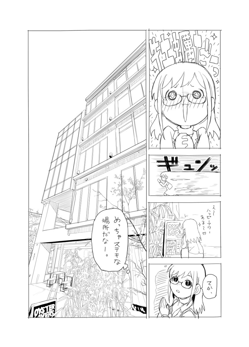 毎週金曜日にOLが牡蠣を食べる話2(2/4)
#漫画が読めるハッシュタグ 