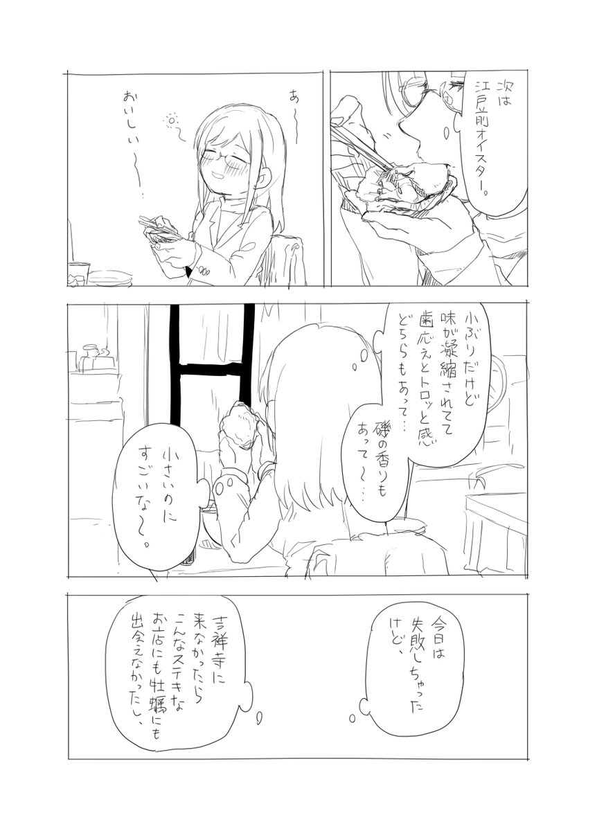 毎週金曜日にOLが牡蠣を食べる話2(4/4)
#漫画が読めるハッシュタグ 